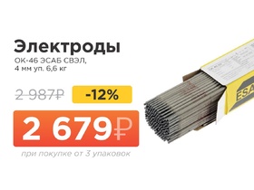 Электроды ОК-46 ЭСАБ-СВЭЛ ф 4 мм уп. 6,6кг